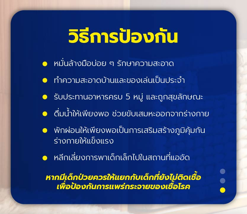 13_Multi_RH_RSV ไวรัสตัวร้ายของเด็กๆ-04.jpg
